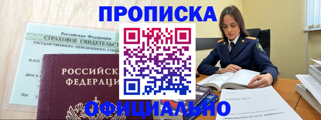 временная регистрация купить в Краснозаводске