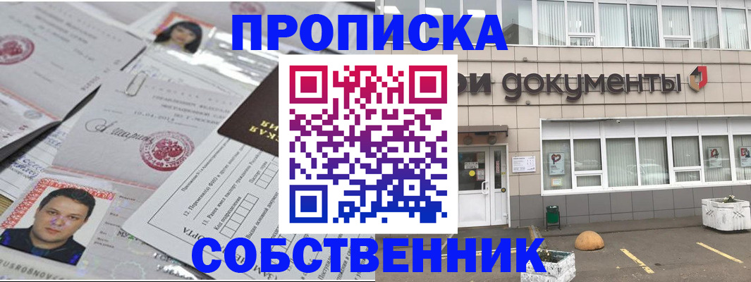 где прописаться в Краснозаводске
