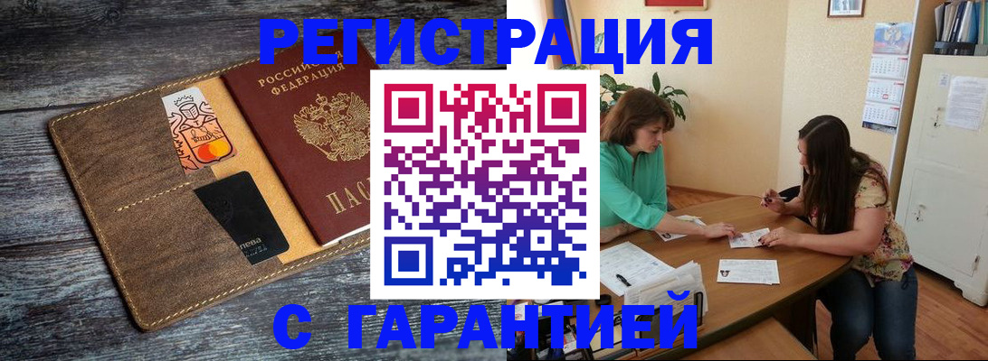 прописка ребенка в Краснозаводске