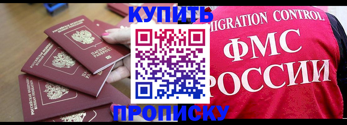 прописка регистрация в Краснозаводске