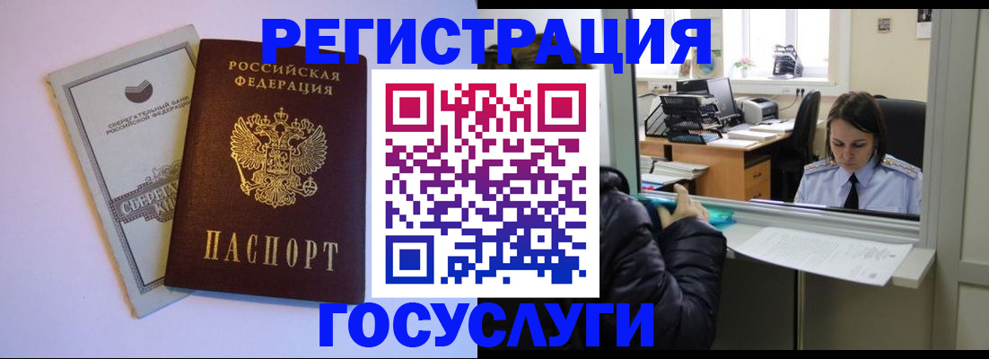 временная регистрация для всех в Краснозаводске