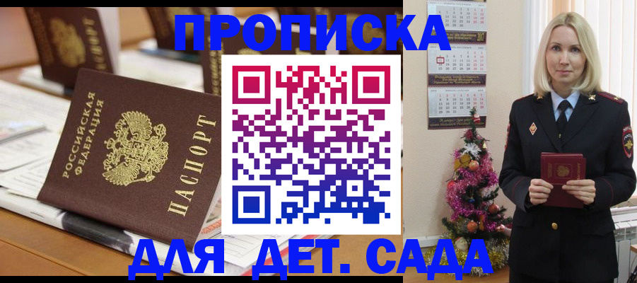 прописка гарантия в Краснозаводске