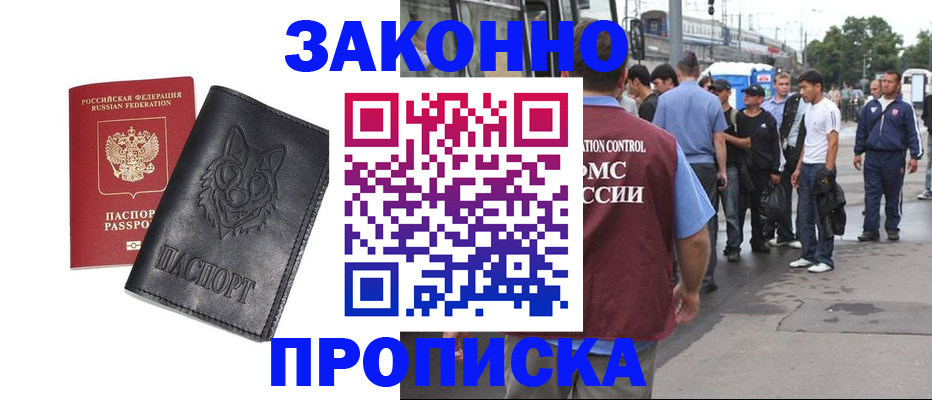 прописка поиск в Краснозаводске
