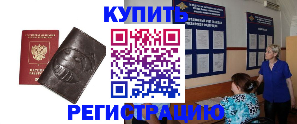 временная регистрация 2025 в Краснозаводске