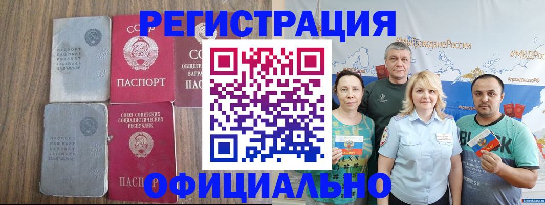 прописка законно в Краснозаводске