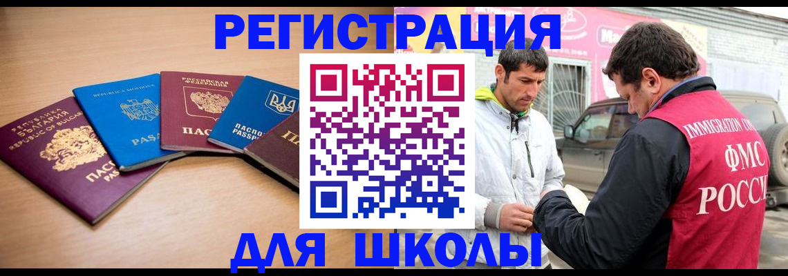 прописка в Краснозаводске