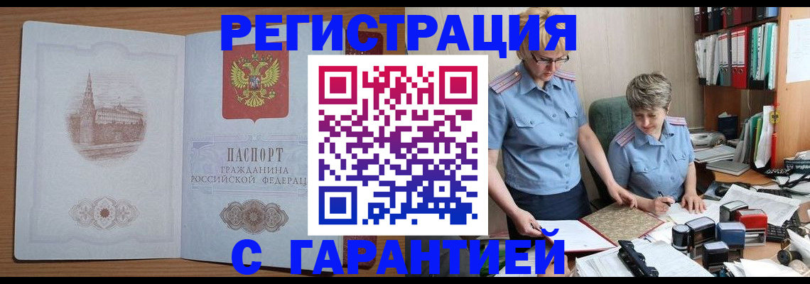 временная регистрация адрес в Краснозаводске