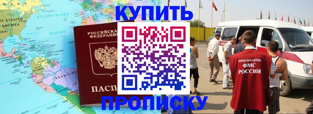 временная прописка в Краснозаводске