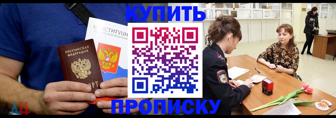 прописка регистрация в Краснозаводске