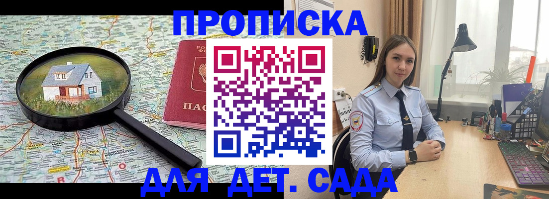 прописка ребенка в Краснозаводске